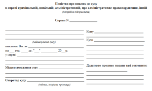 повістка1