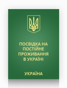пмж